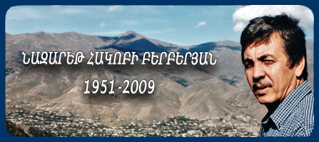 Նազարեթ Հակոբի Բերբերյանի հուշակայք